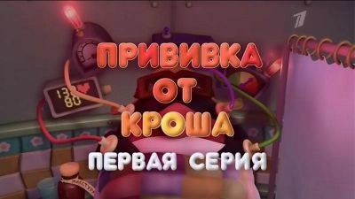 Kikoriki: Pin-Code