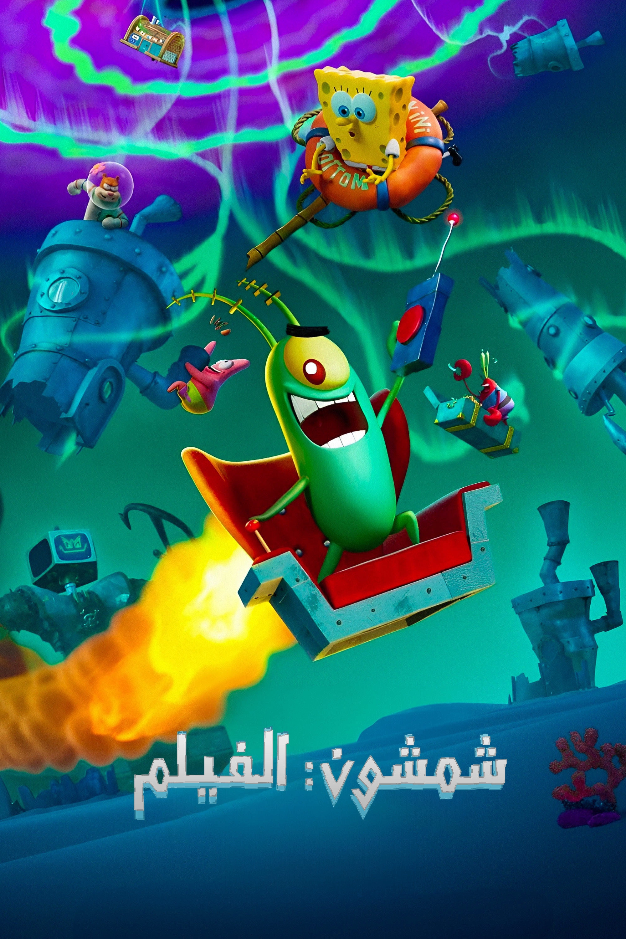 Plankton: The Movie