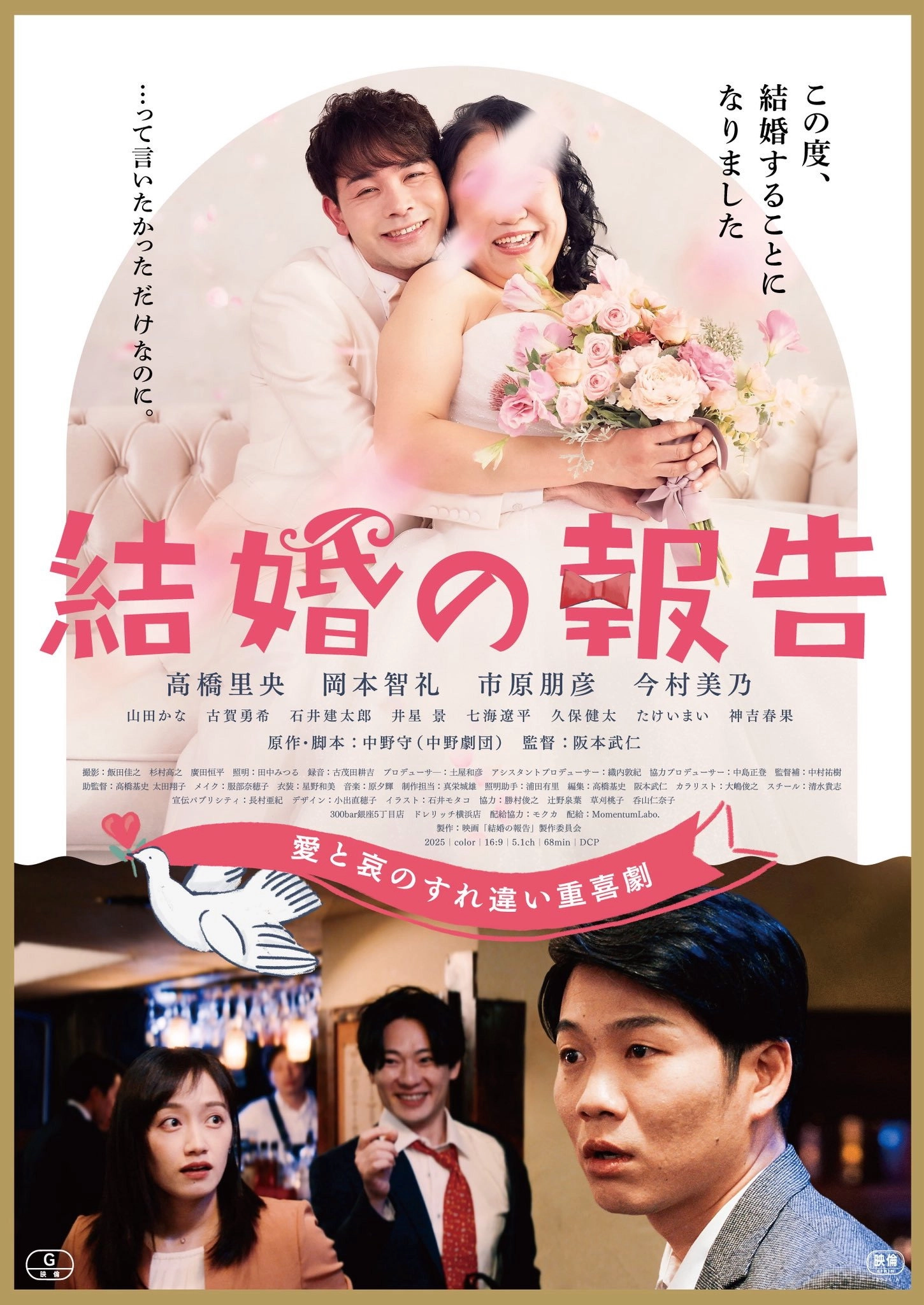 The Wedding Announcement