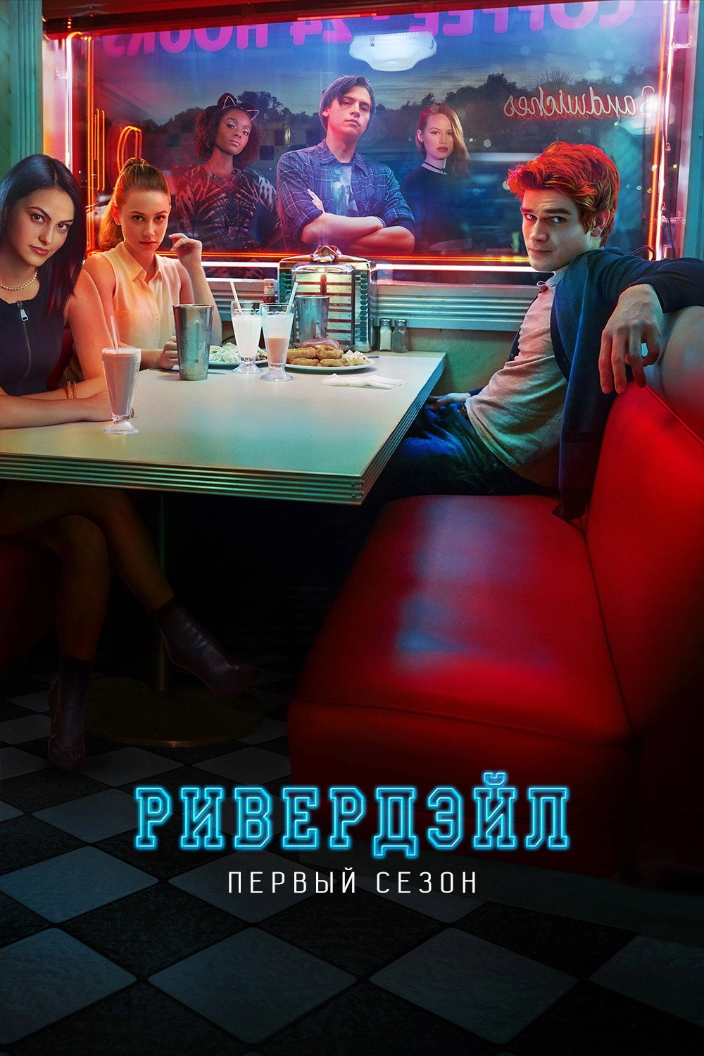 Riverdale
