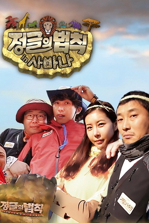 Law of the Jungle