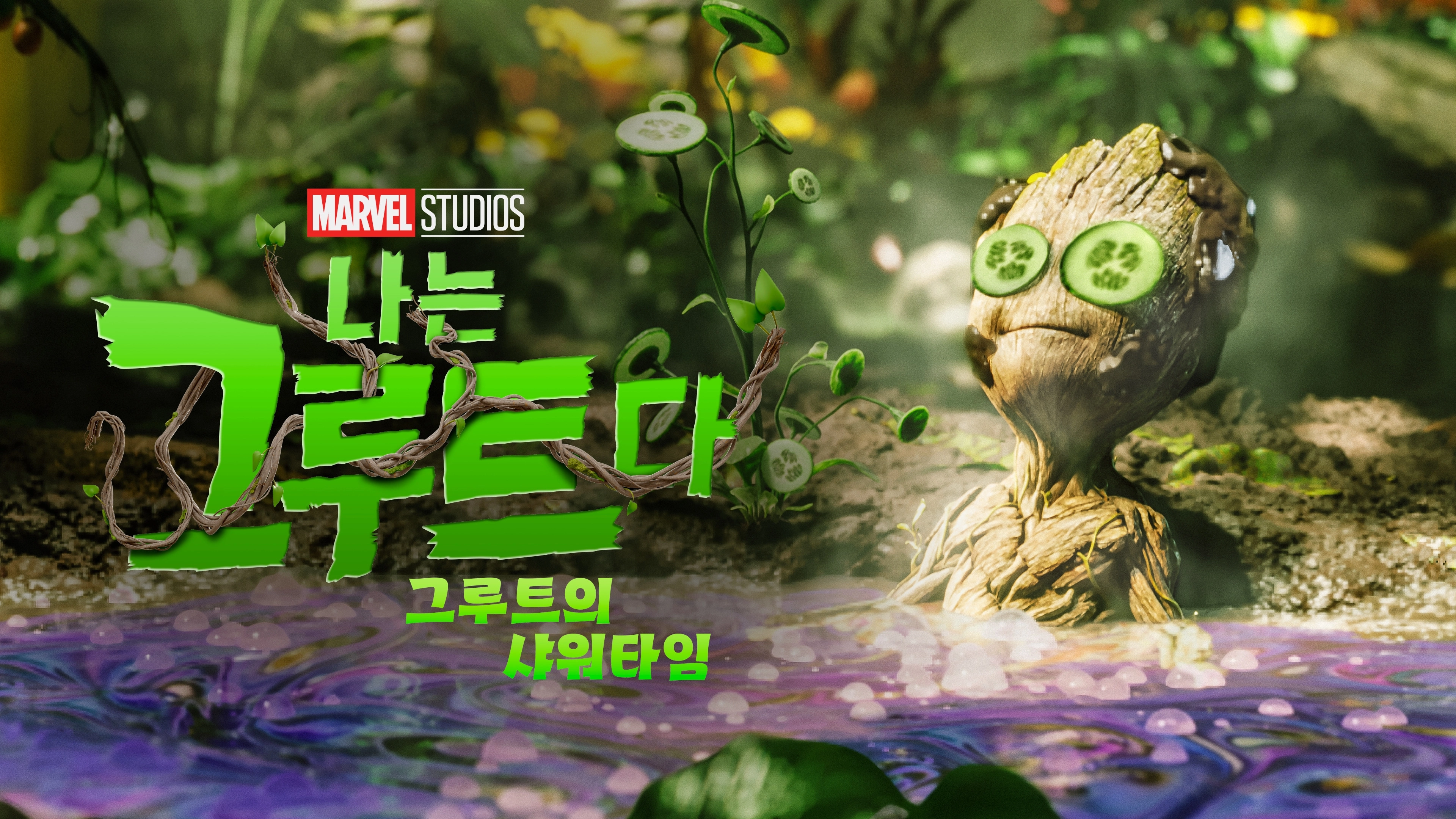 Groot Takes a Bath