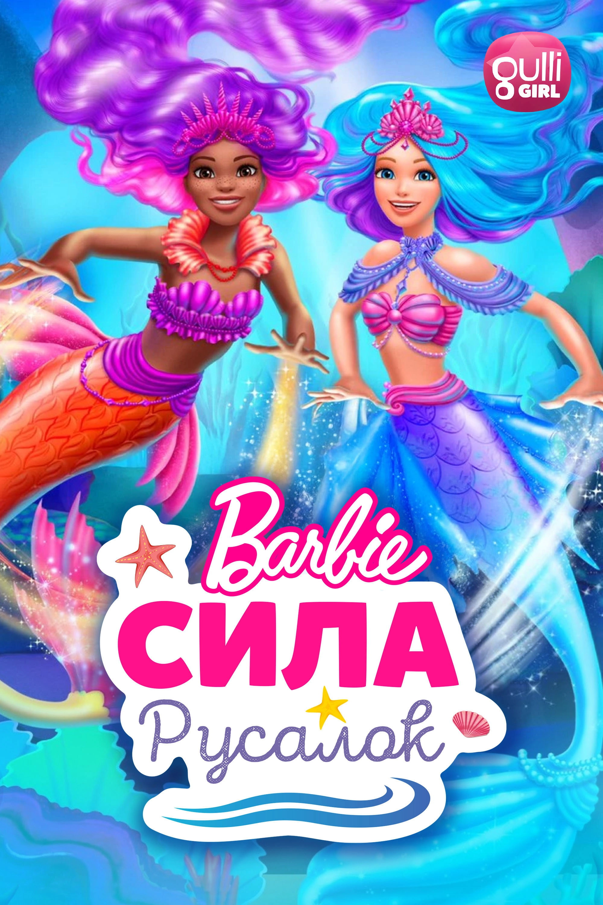 Barbie: Mermaid Power
