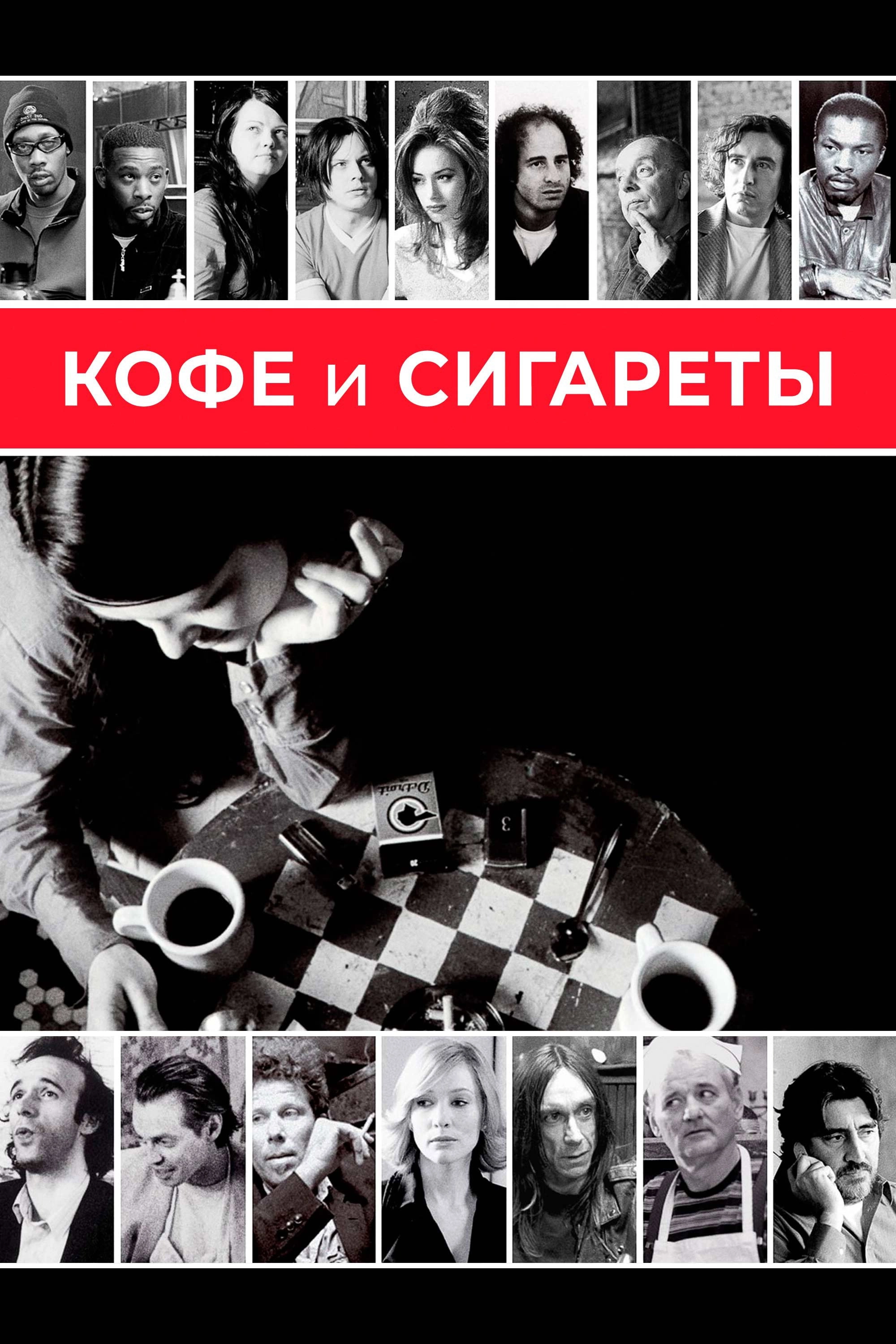 Coffee and Cigarettes