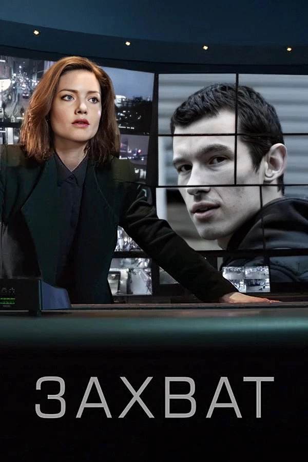 The Capture