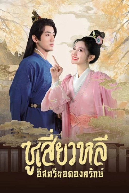 Sword-bearing Guard Su Xiaoli