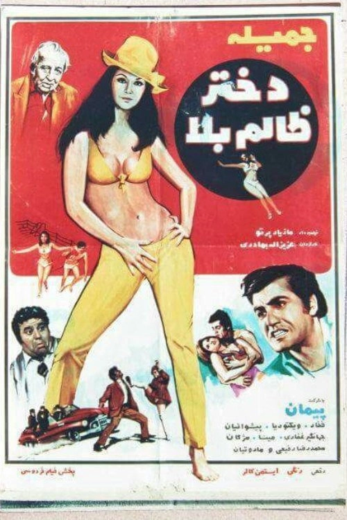 The Unruly Girl‏