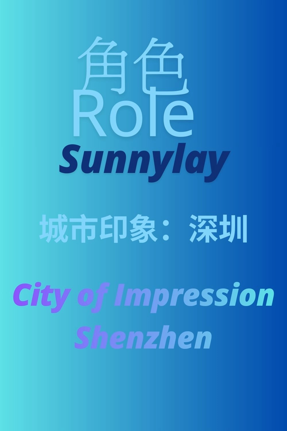 城市印象：深圳