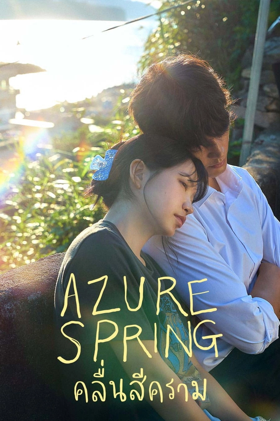 Azure Spring