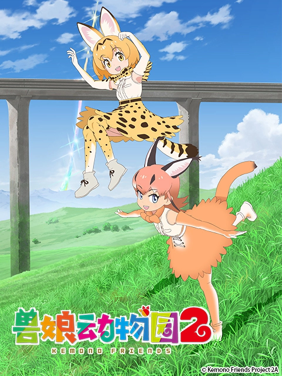 Kemono Friends