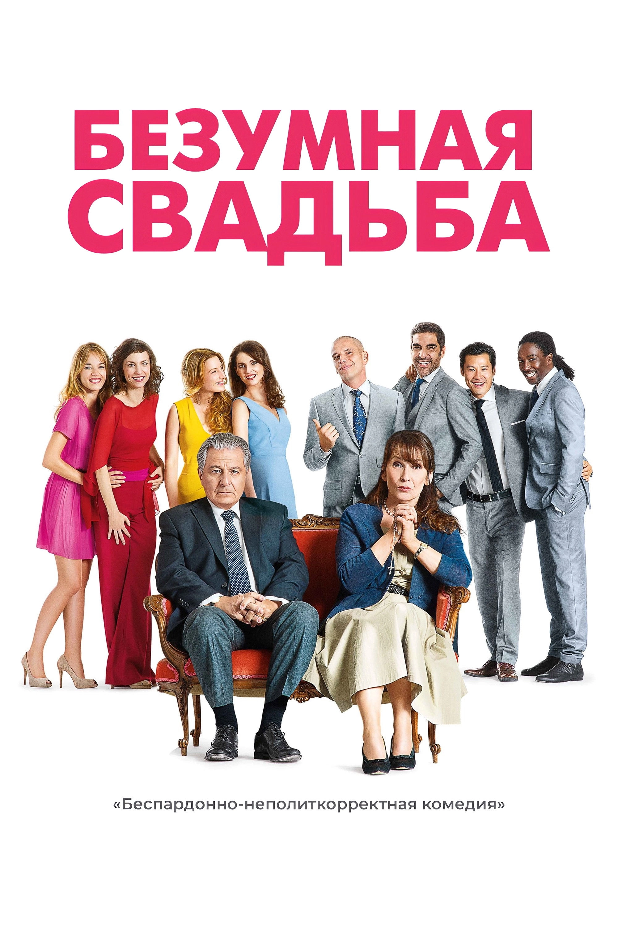 Serial (Bad) Weddings