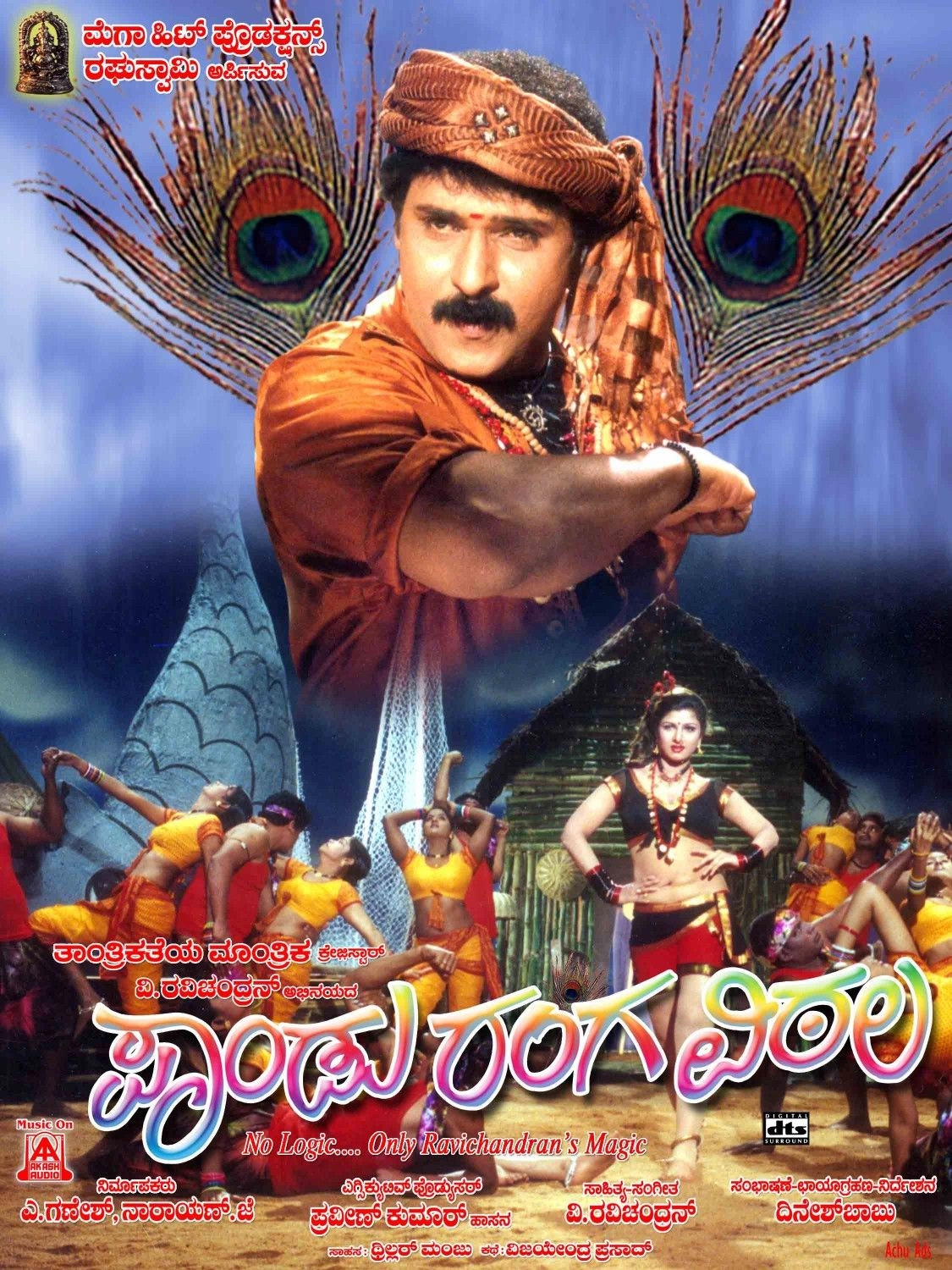 Pandu Ranga Vittala