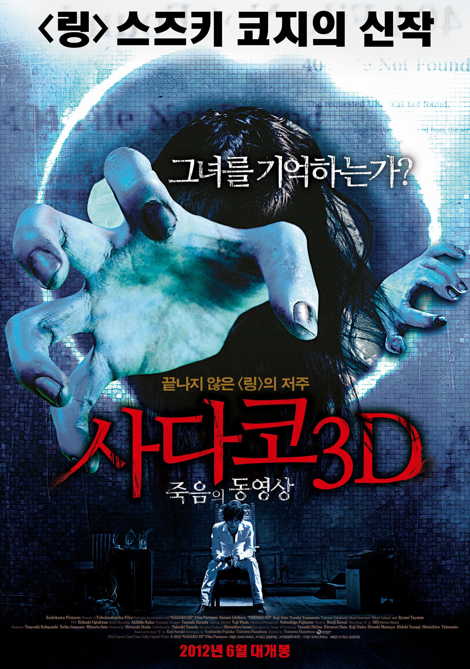 Sadako 3D