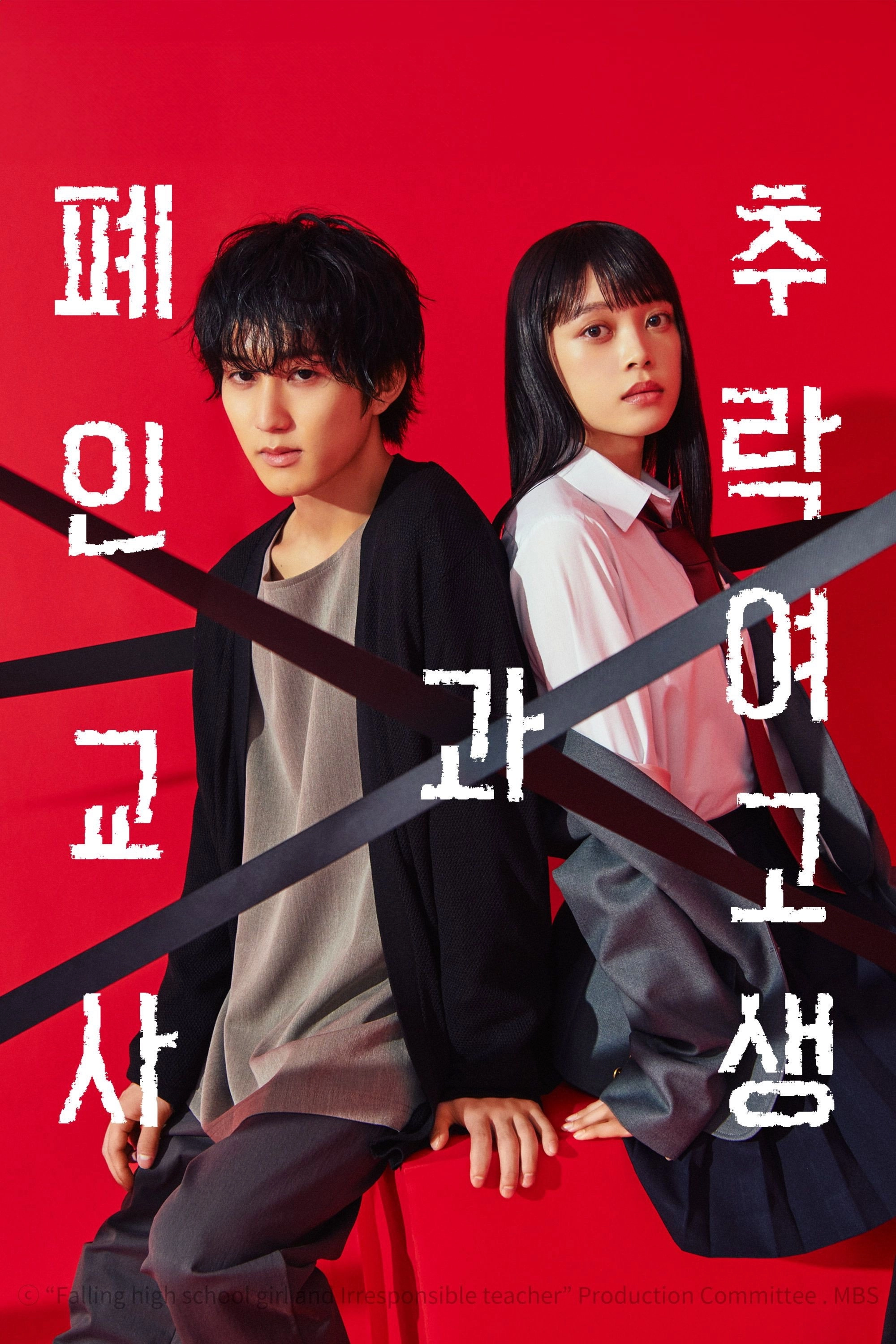 Falling High School Girl and Irresponsible Teacher