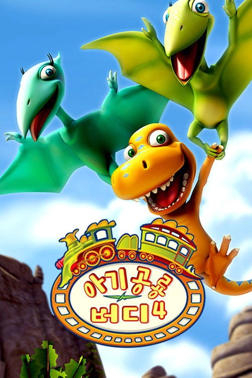 Dinosaur Train