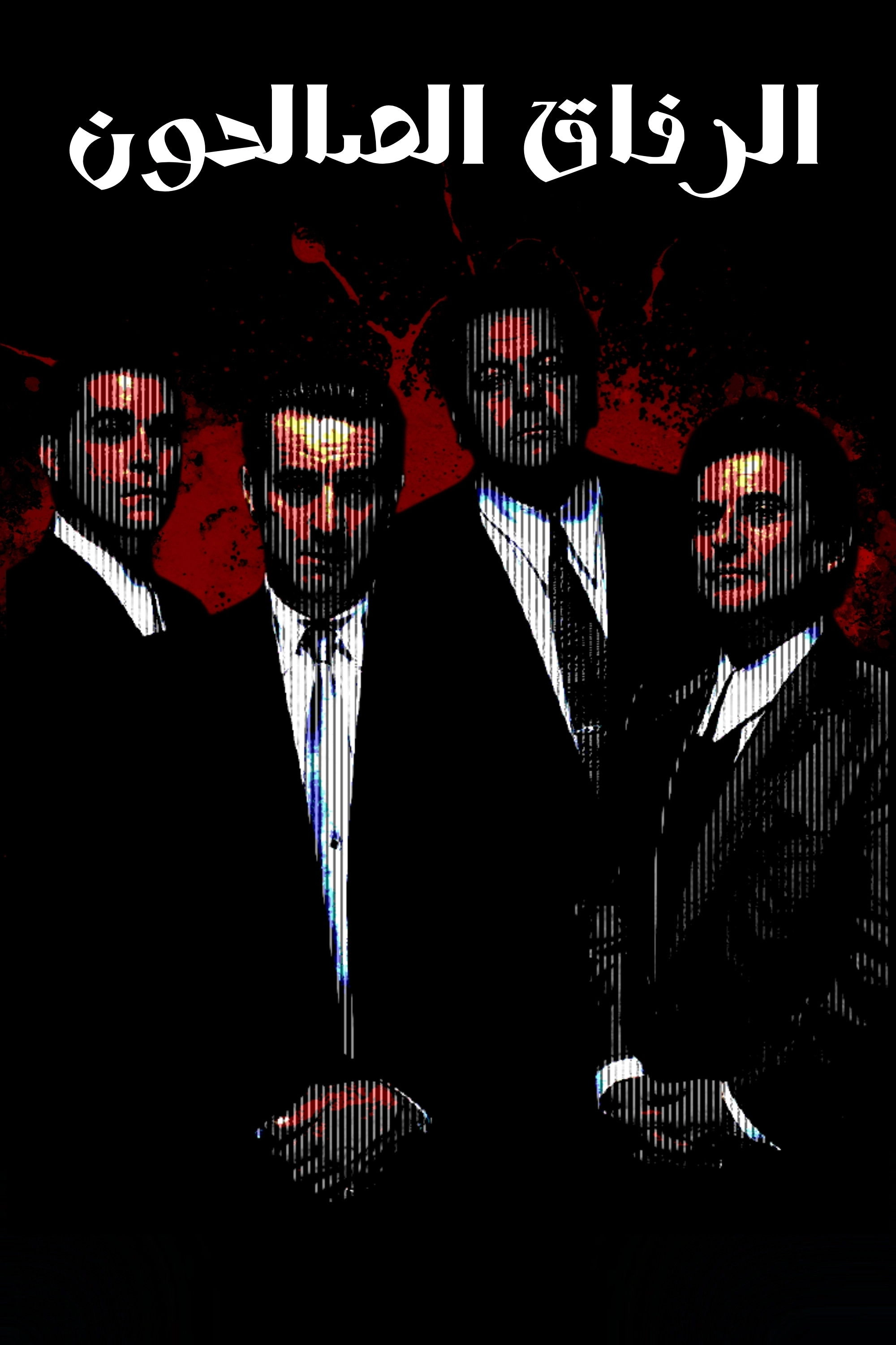 GoodFellas