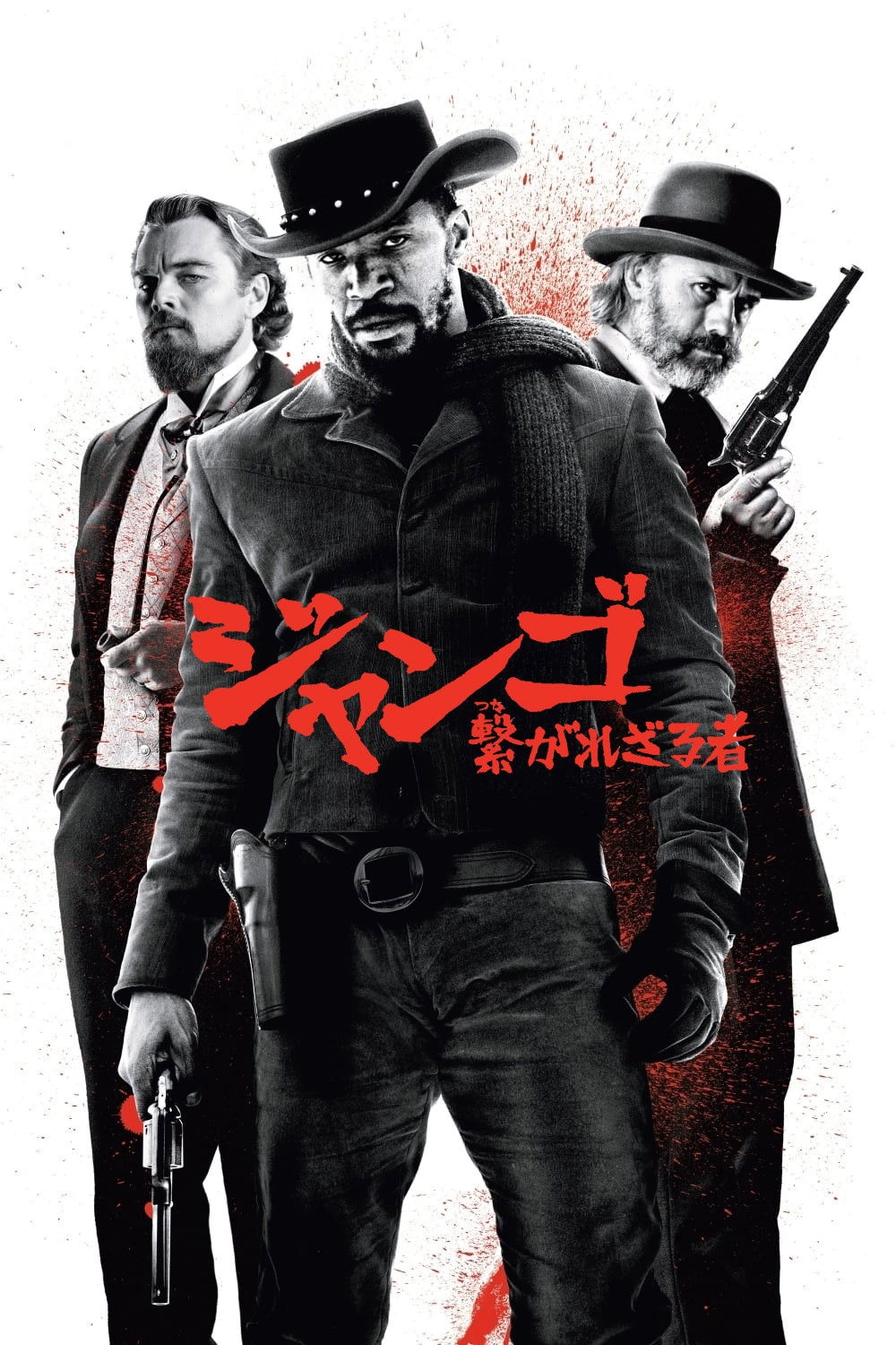 Django Unchained