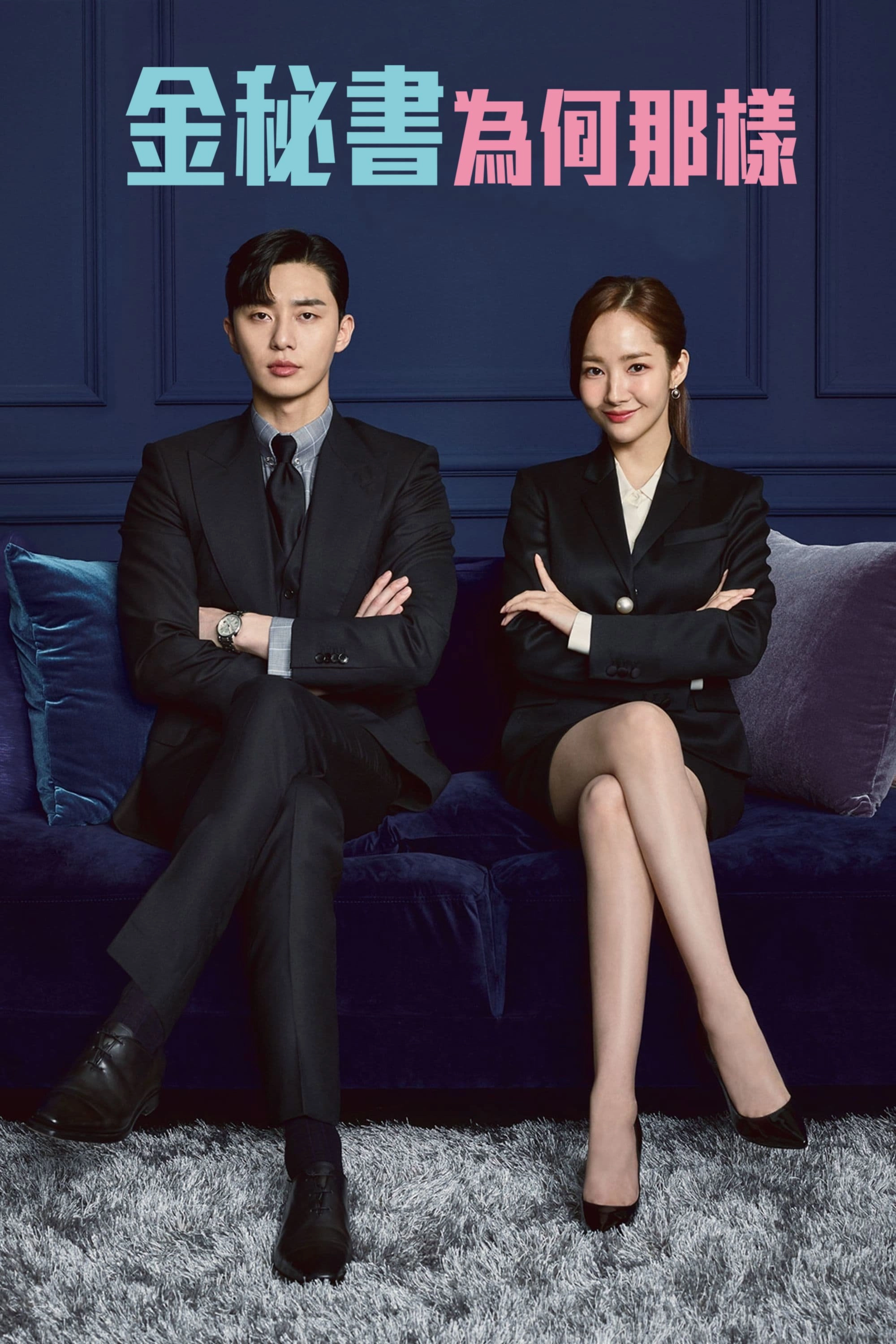 What's Wrong with Secretary Kim