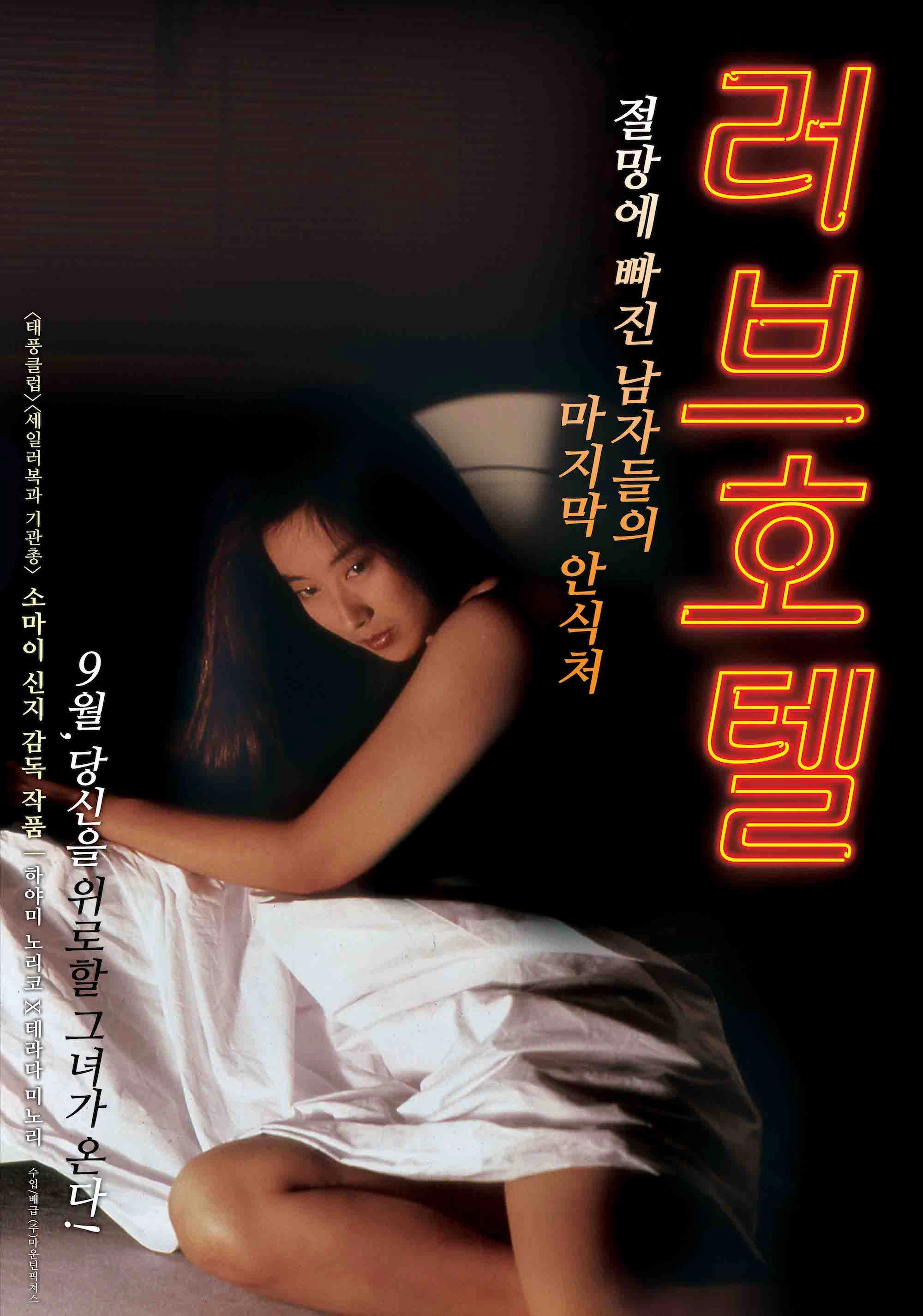 Love Hotel