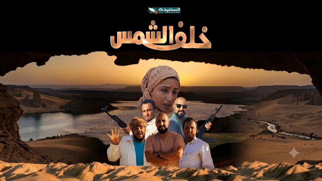 Khalf El Shams