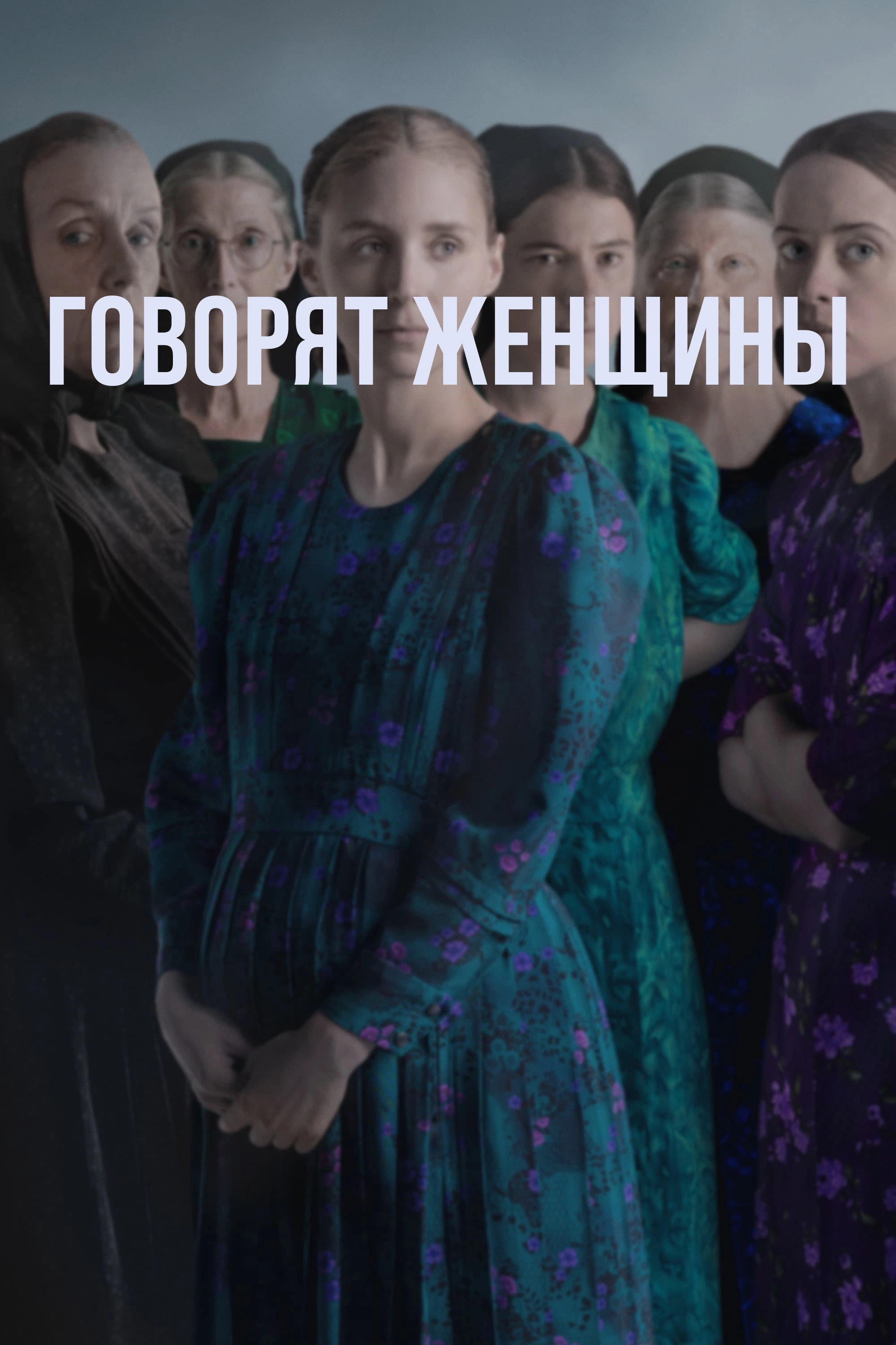 Women Talking