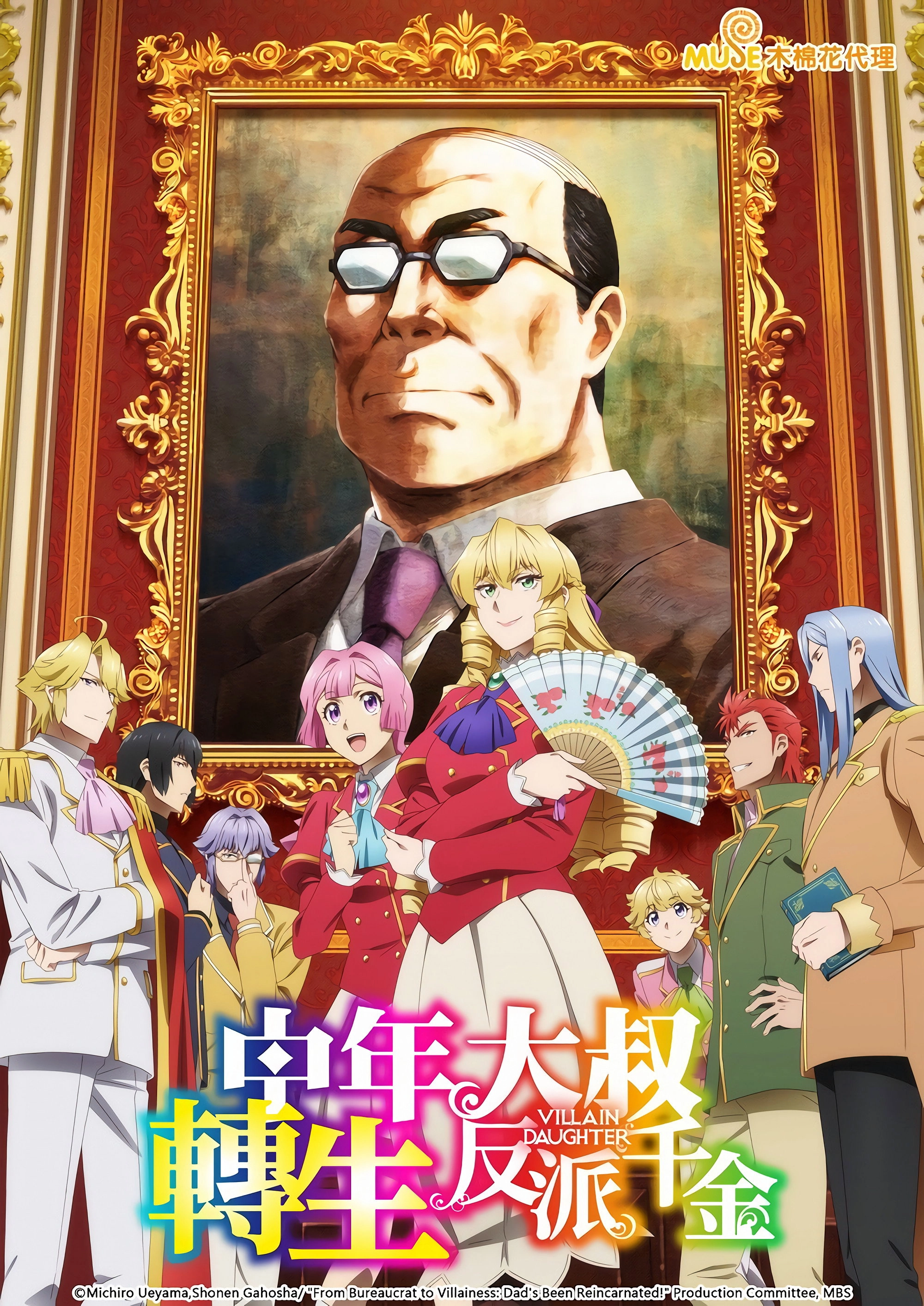 From Bureaucrat to Villainess: Dad's Been Reincarnated!