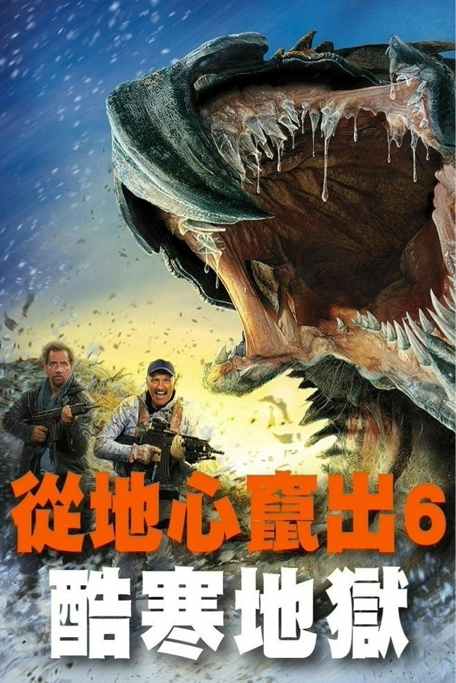 Tremors: A Cold Day in Hell