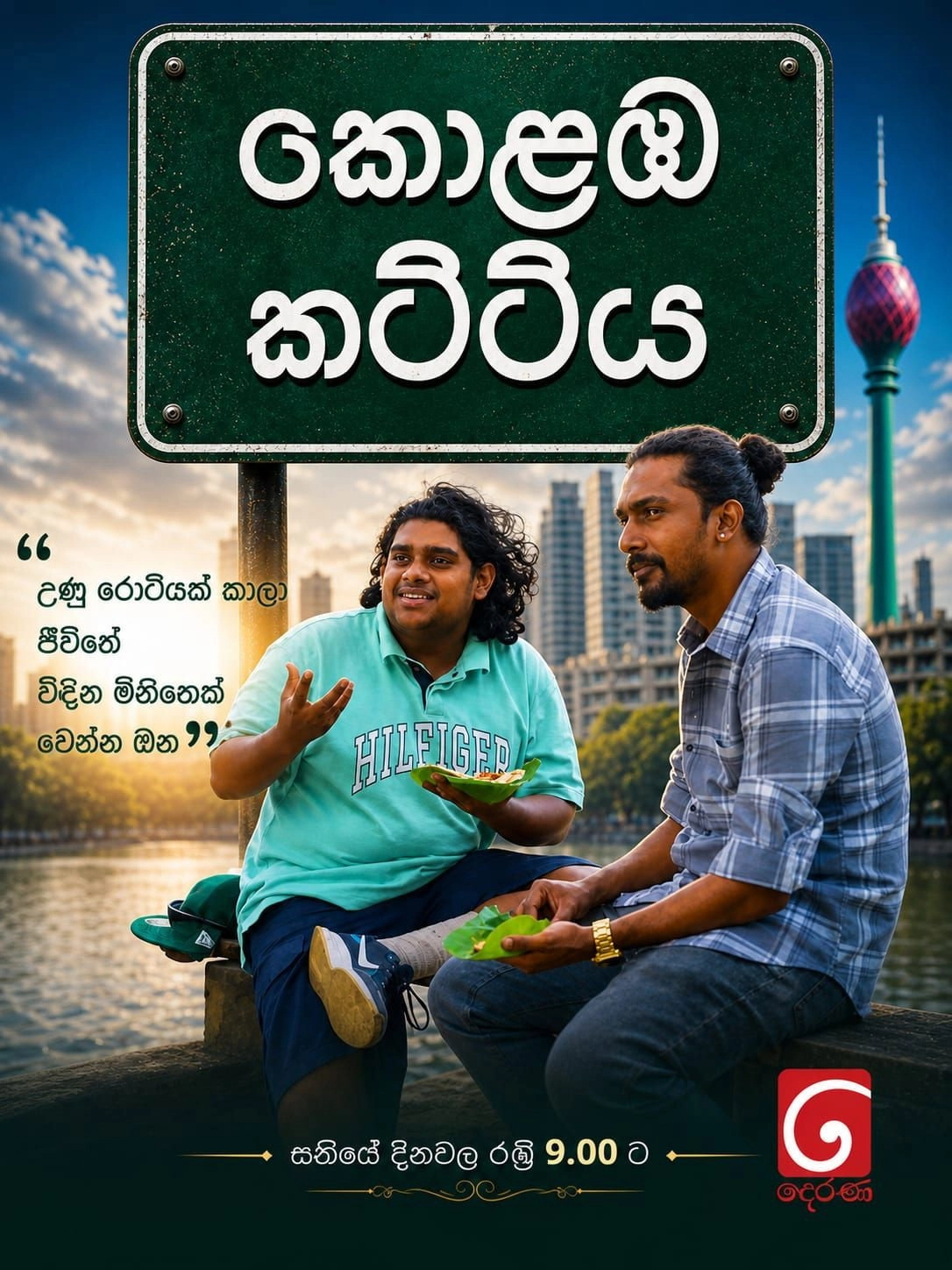 Kolamba Kattiya