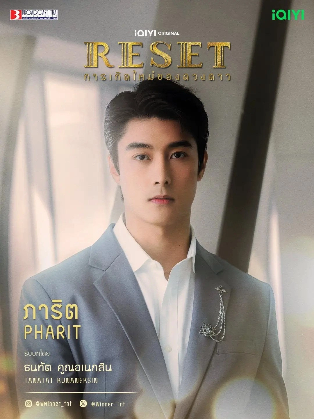 Reset