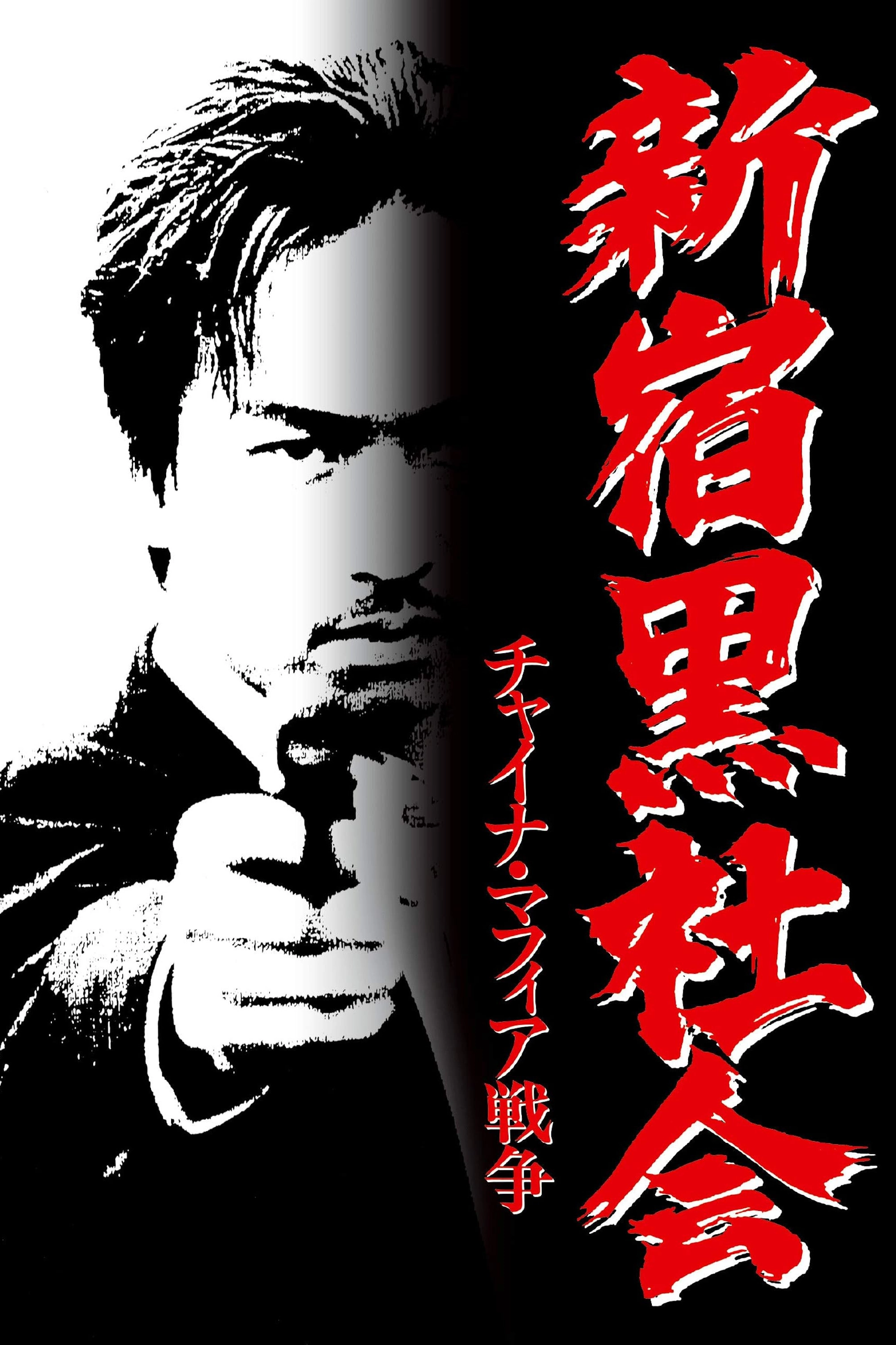 Shinjuku Triad Society