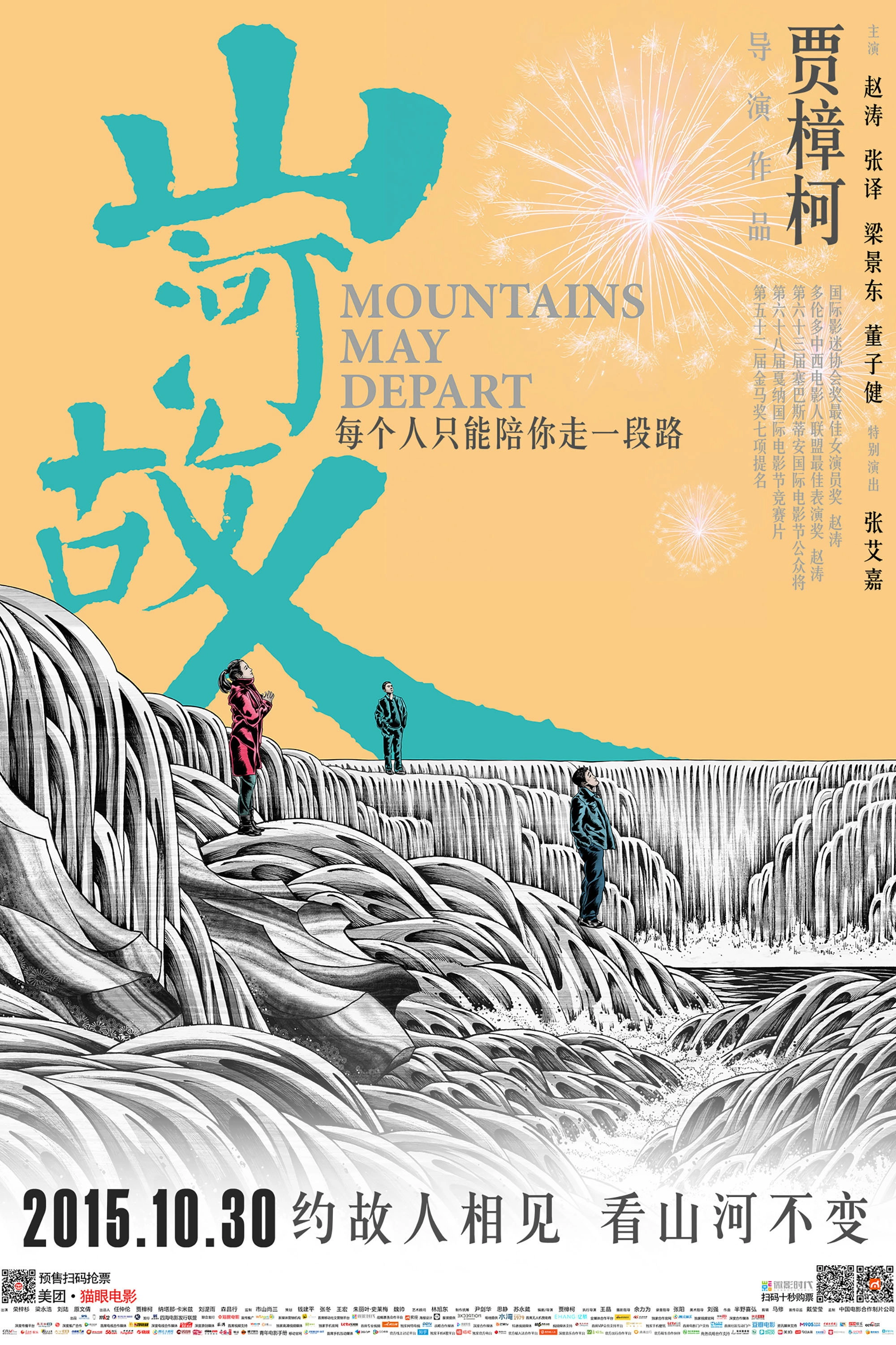 Mountains May Depart