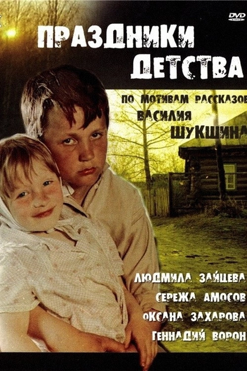 Childhood Holidays