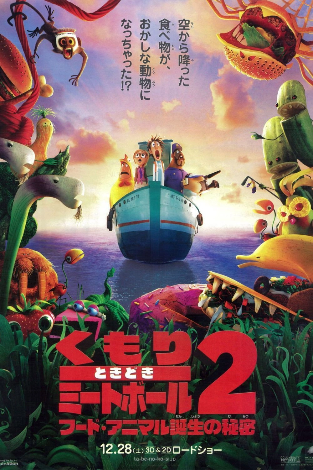 Cloudy with a Chance of Meatballs 2