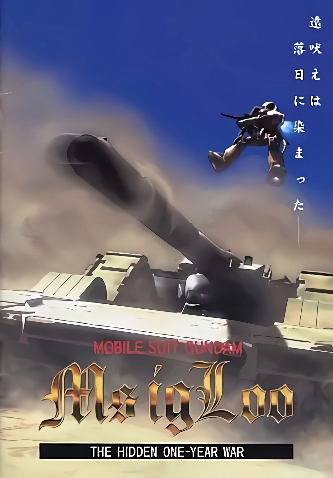 Mobile Suit Gundam MS IGLOO