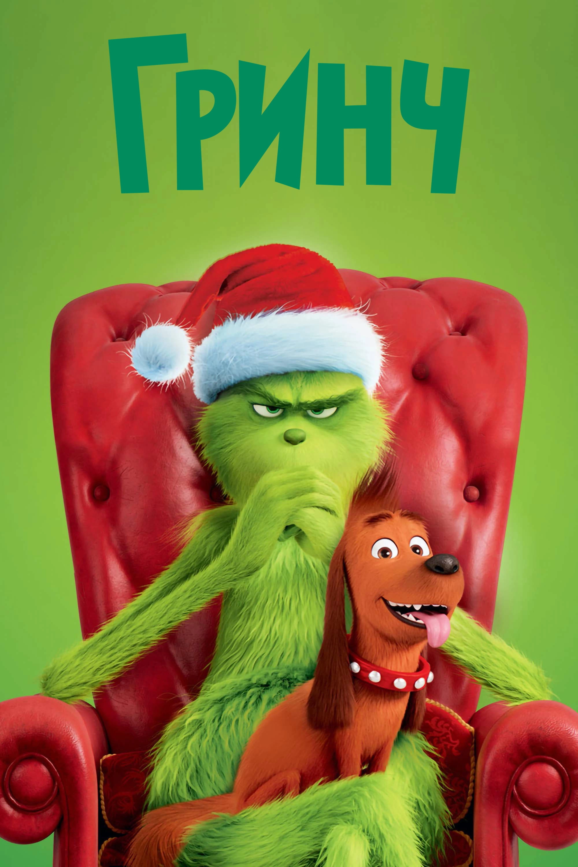 The Grinch