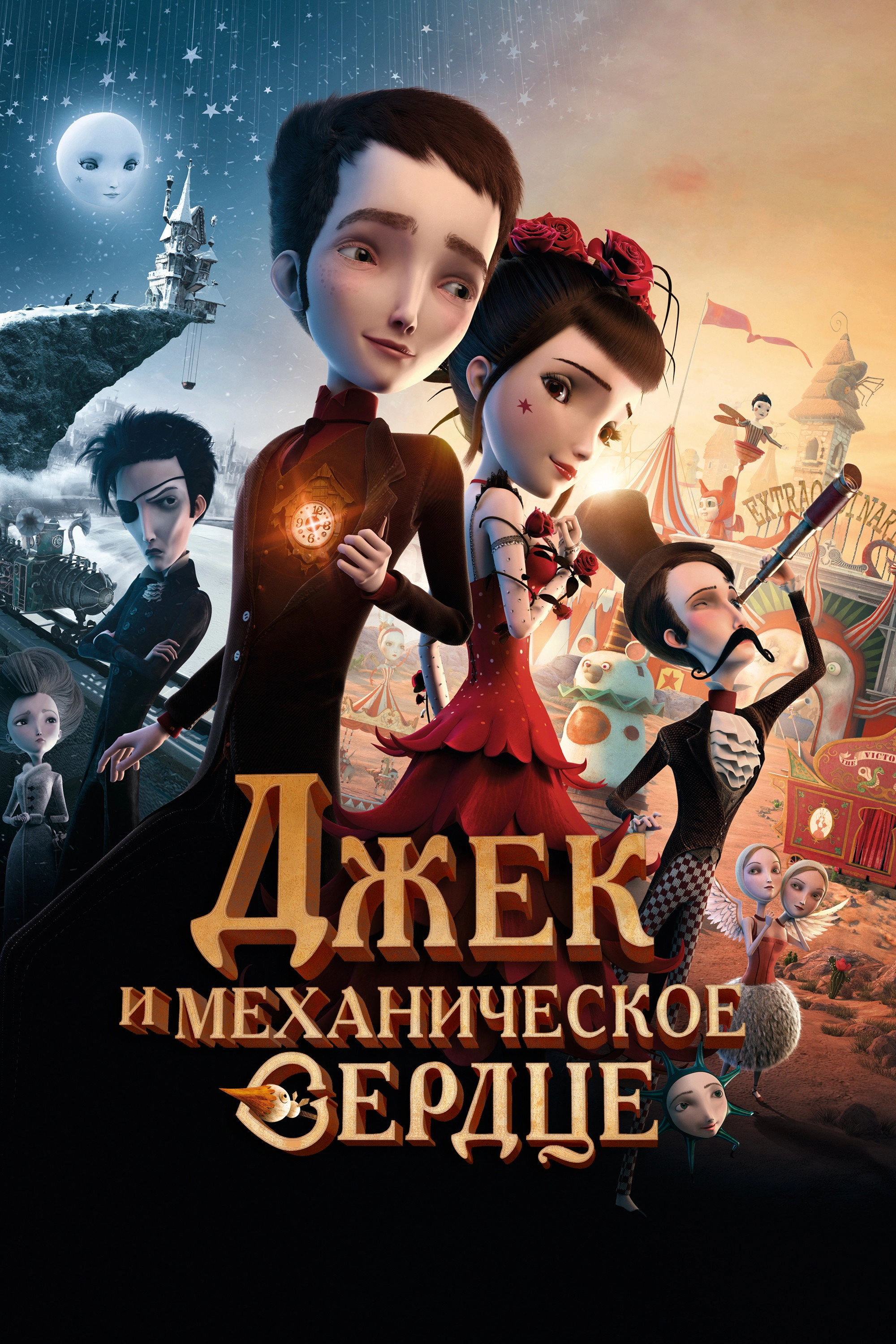 Jack and the Cuckoo-Clock Heart