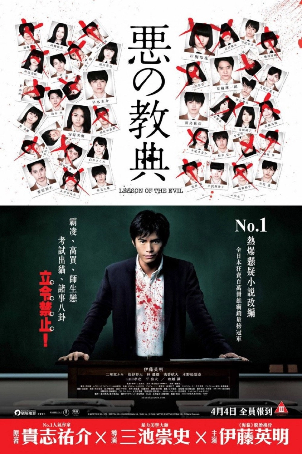 Lesson of the Evil: Prologue