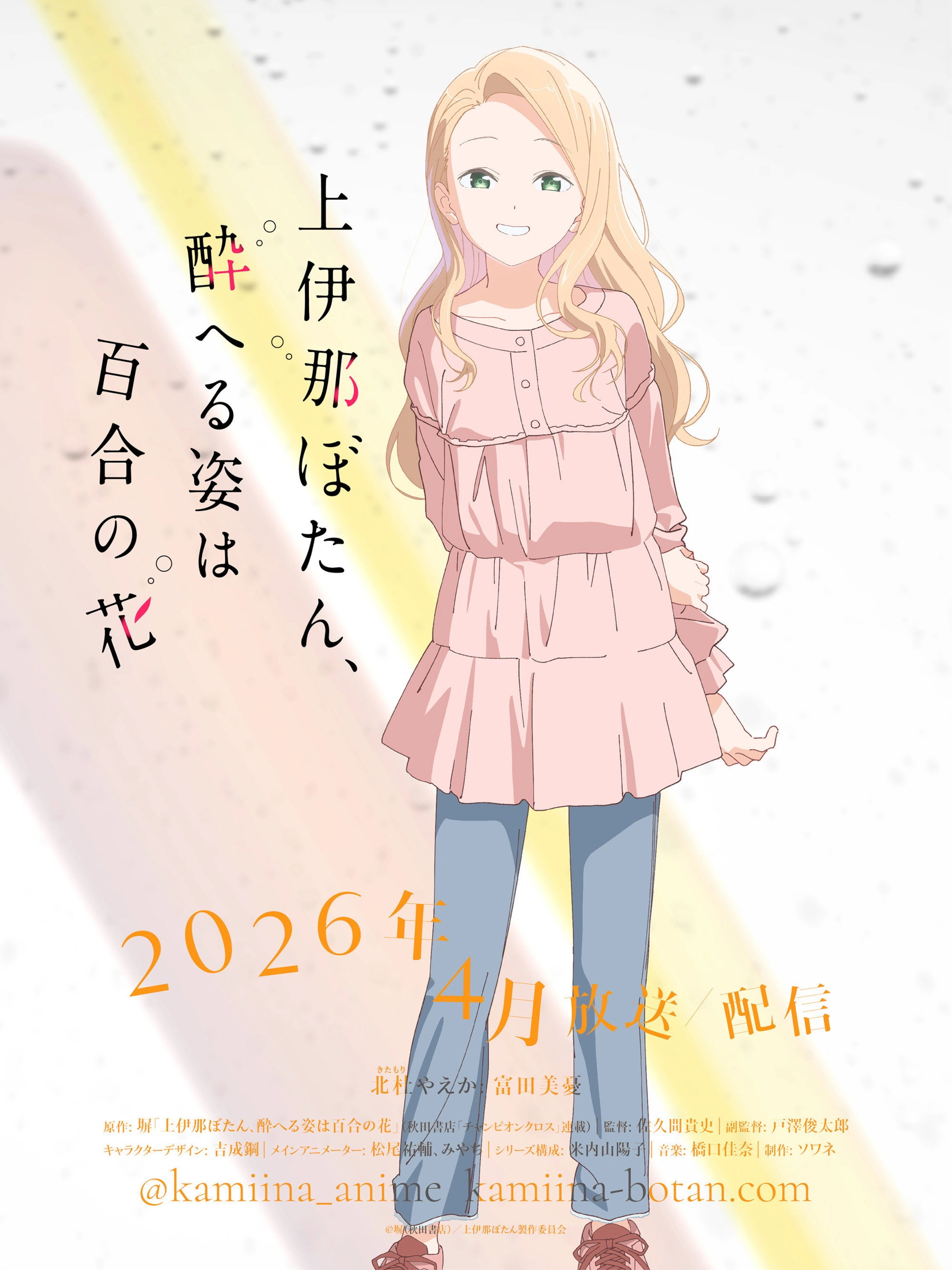 Botan Kamiina Fully Blossoms When Drunk