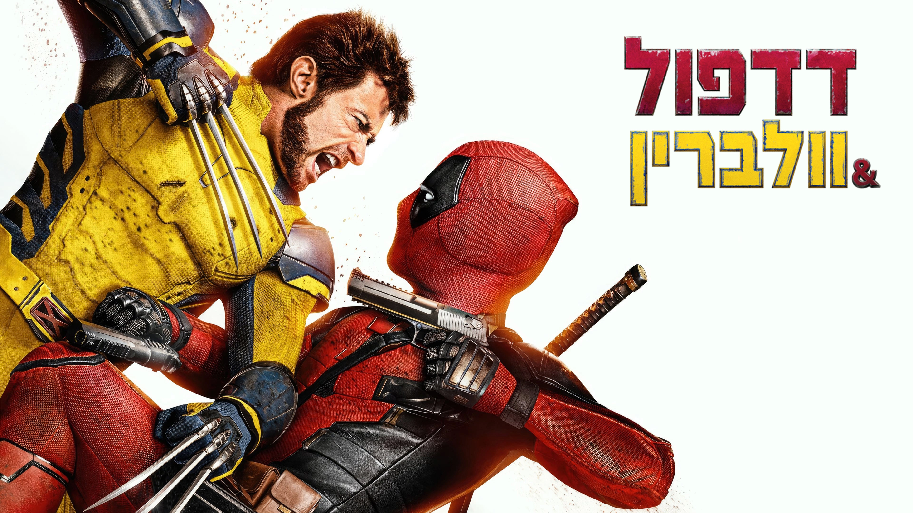 Deadpool & Wolverine