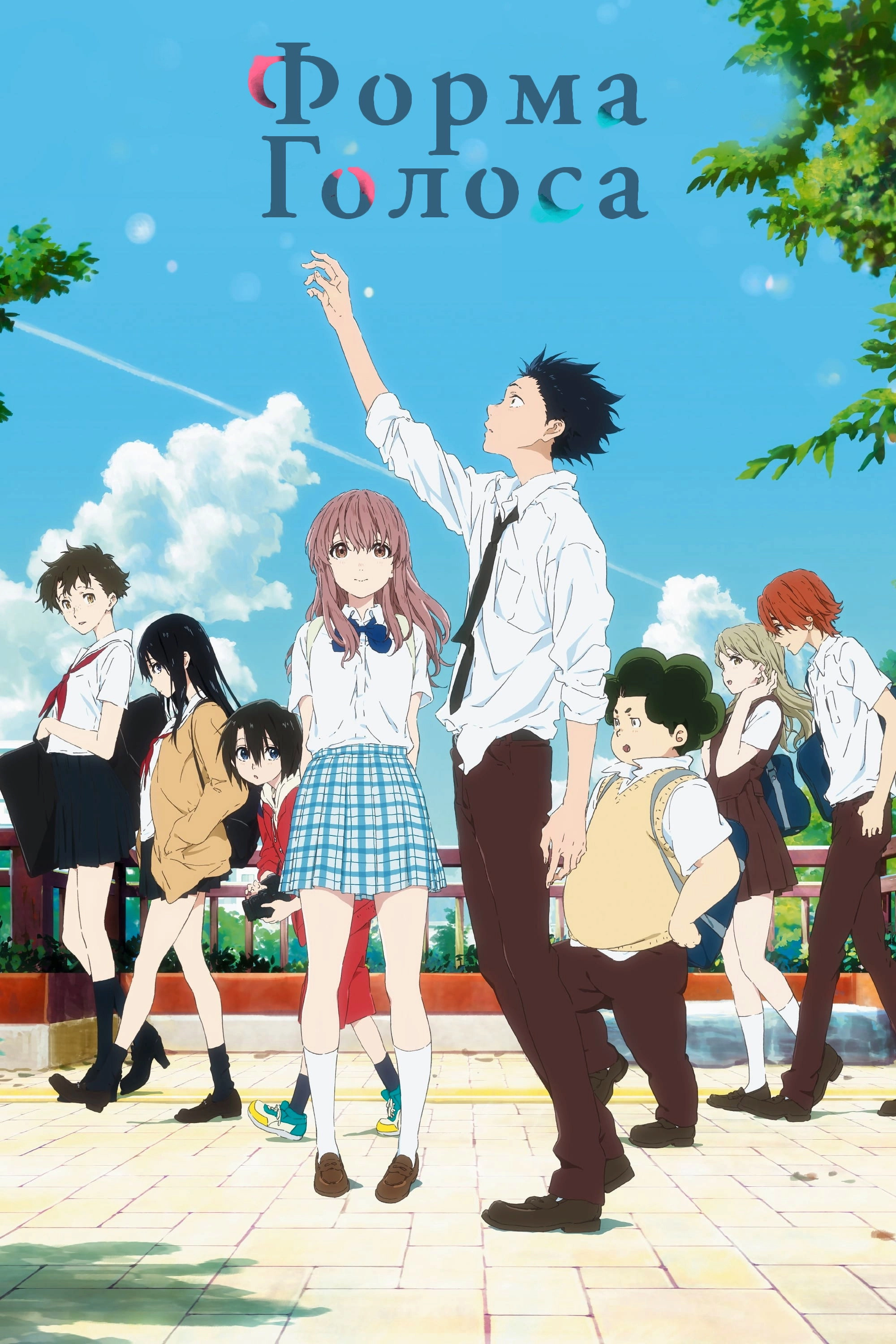 A Silent Voice: The Movie