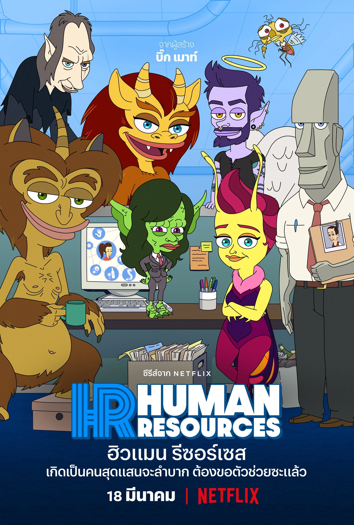 Human Resources