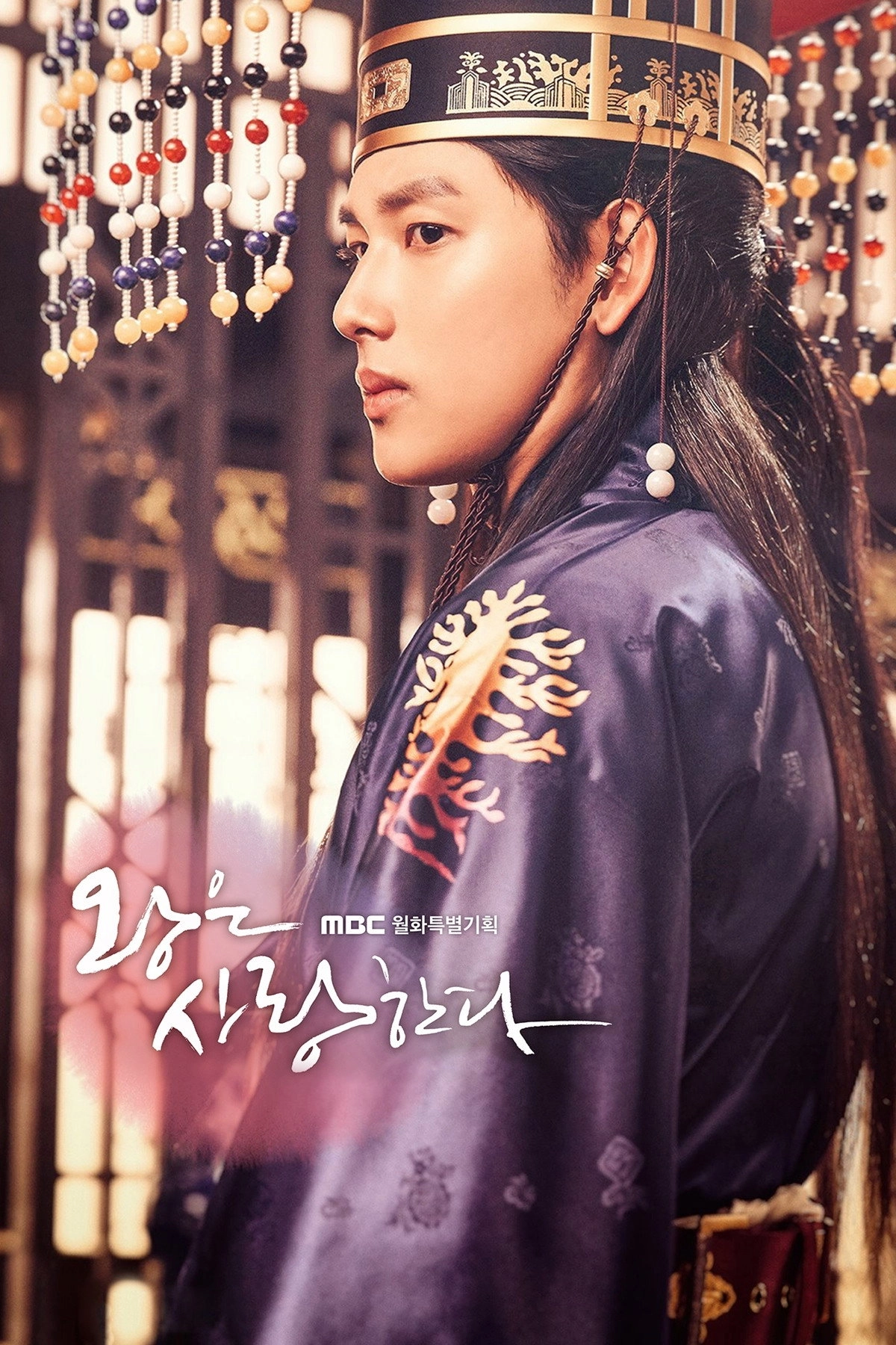 The King in Love