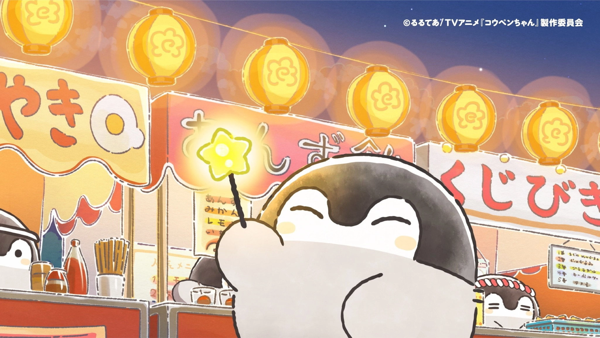 Koupen-chan