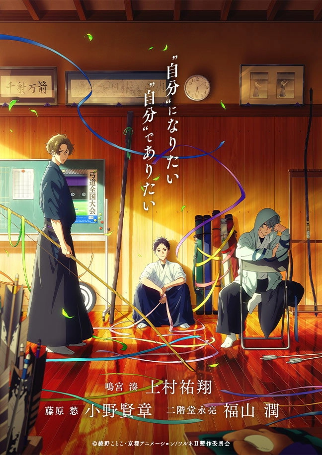Tsurune