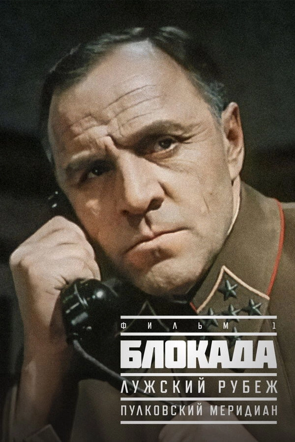 Blokada: Pulkovskiy meredian