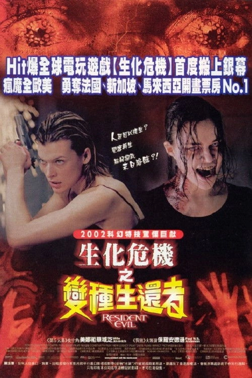 Resident Evil