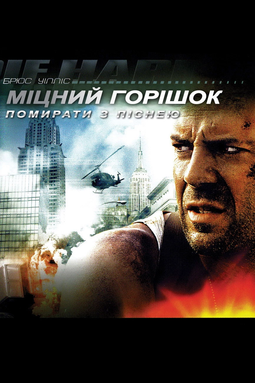 Die Hard: With a Vengeance