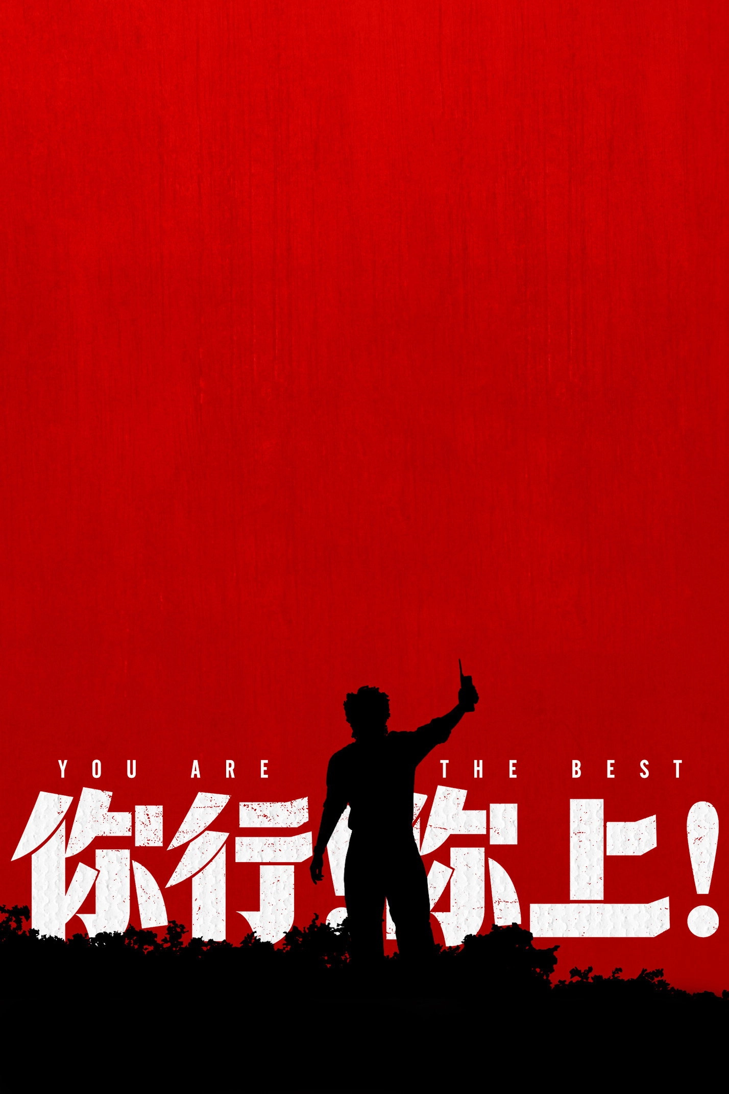You are the Best