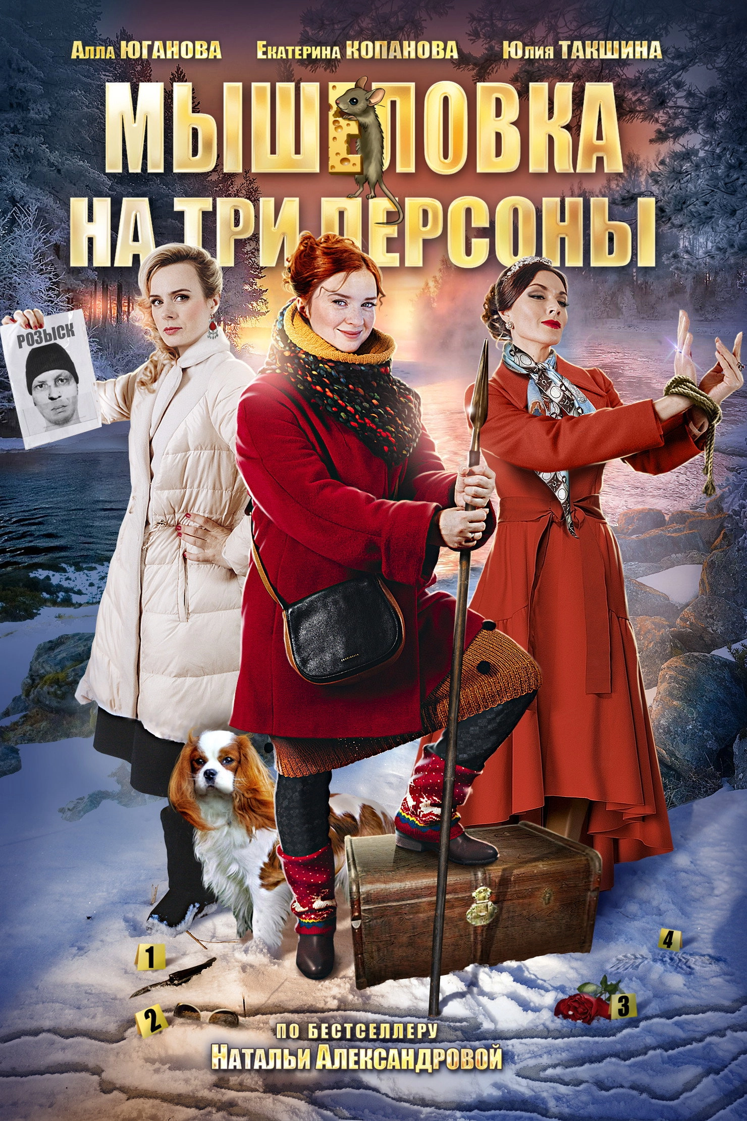 Убийство на троих