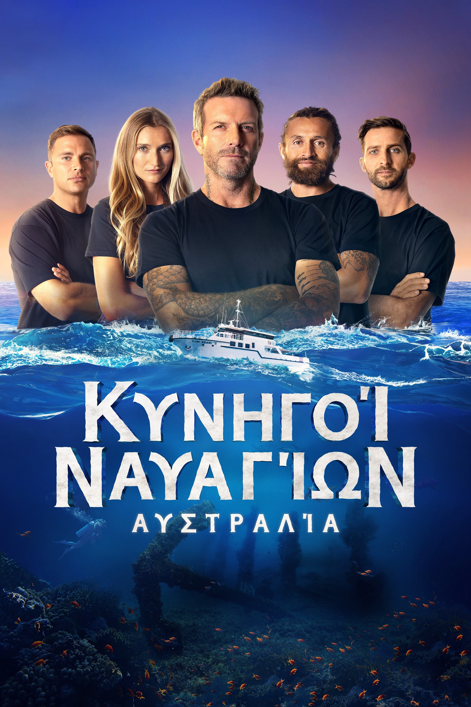 Shipwreck Hunters Australia